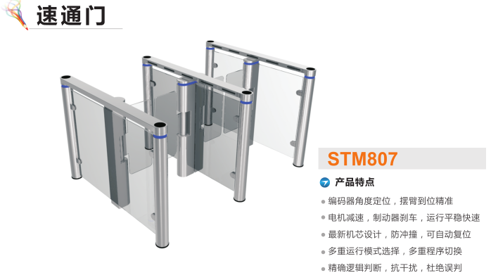 珠海速通门STM807